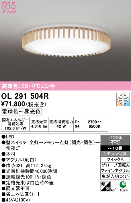 オーデリック（ODELIC）シーリングライト OL291504R