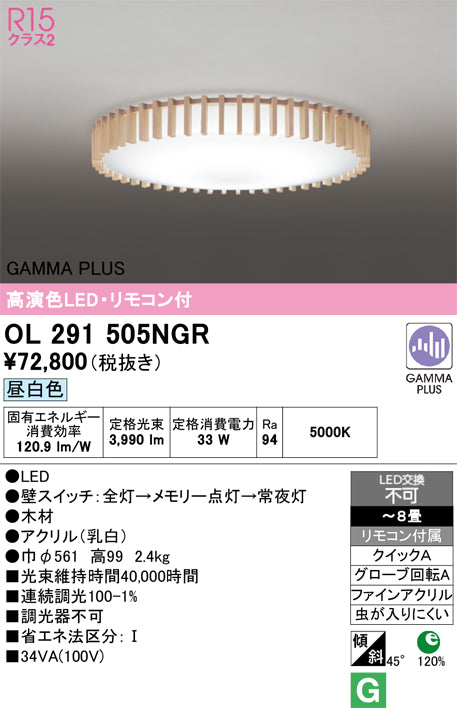 オーデリック（ODELIC）シーリングライト OL291505NGR