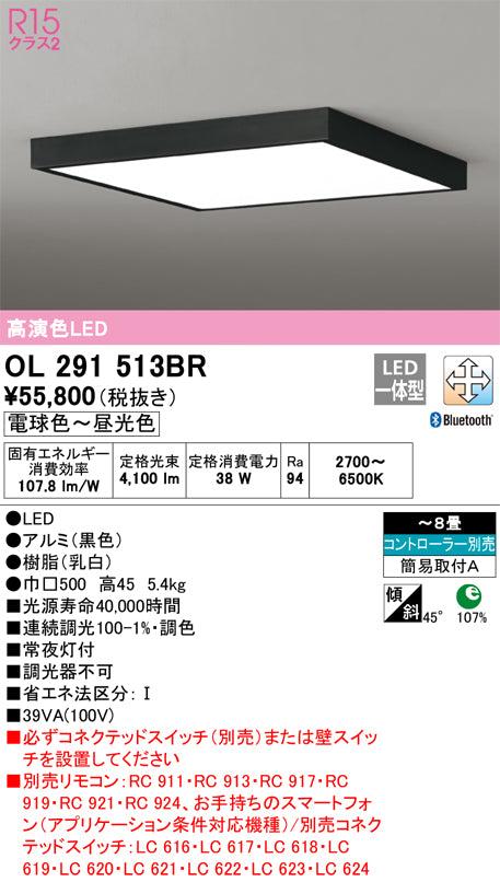 オーデリック（ODELIC）シーリングライト OL291513BR