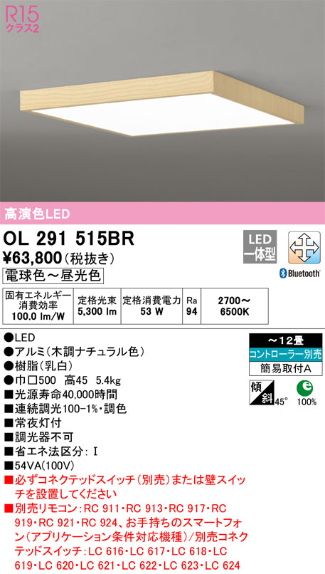 オーデリック（ODELIC）シーリングライト OL291515BR