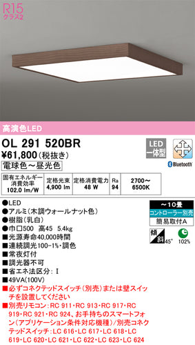 オーデリック（ODELIC）シーリングライト OL291520BR