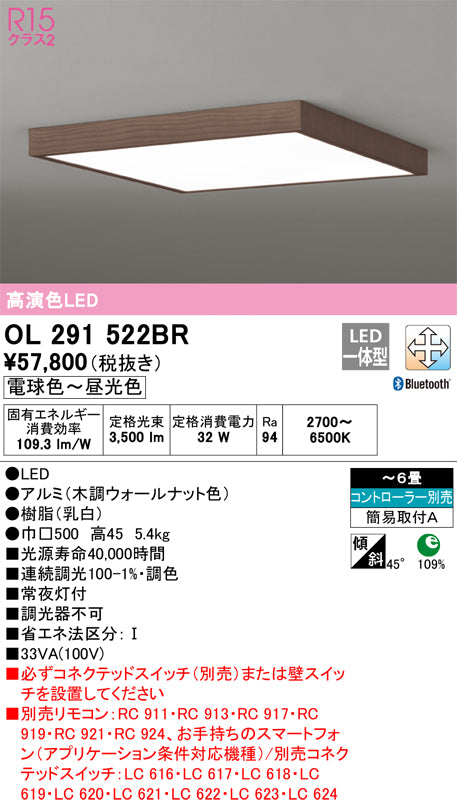 オーデリック（ODELIC）シーリングライト OL291522BR
