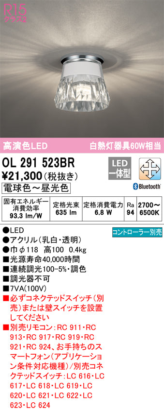 オーデリック（ODELIC）シーリングライト OL291523BR