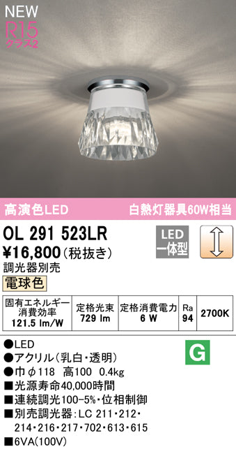 オーデリック（ODELIC）シーリングライト OL291523LR