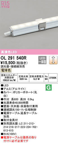 オーデリック（ODELIC）ベースライト OL291540R