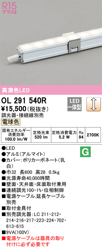 オーデリック（ODELIC）ベースライト OL291540R