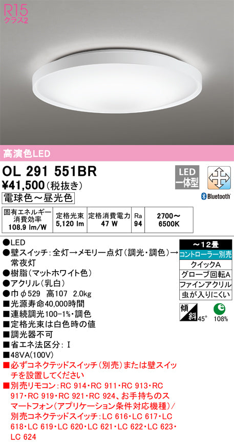 オーデリック（ODELIC）シーリングライト OL291551BR
