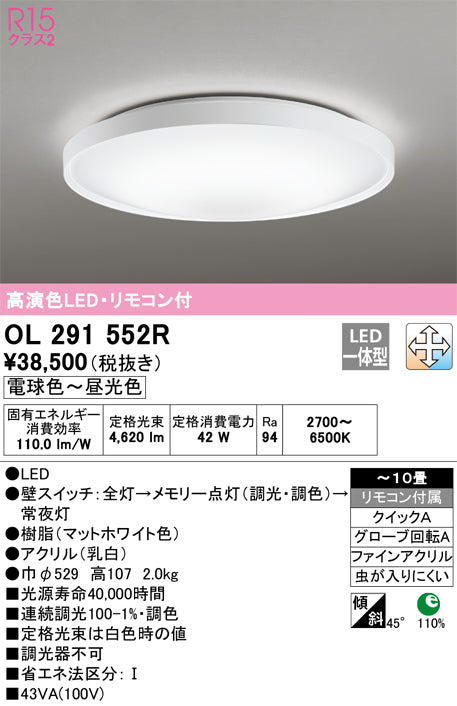 オーデリック（ODELIC）シーリングライト OL291552R