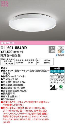オーデリック（ODELIC）シーリングライト OL291554BR