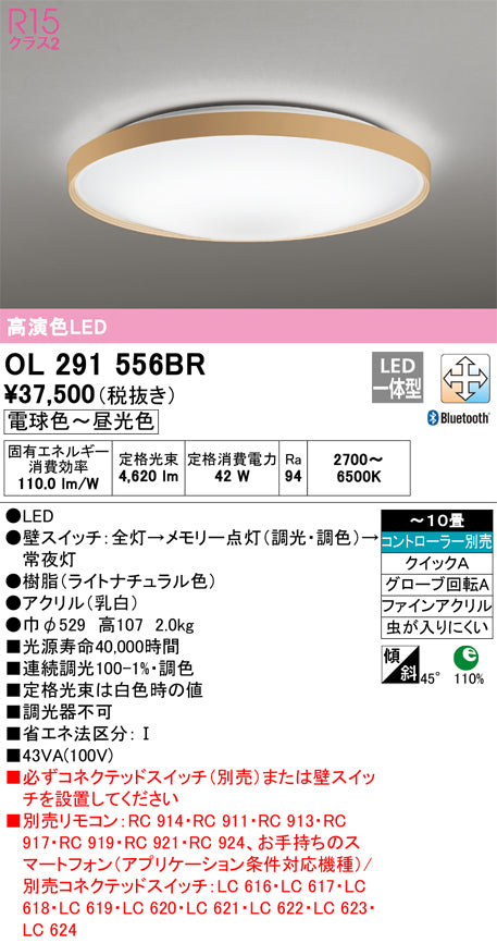 オーデリック（ODELIC）シーリングライト OL291556BR