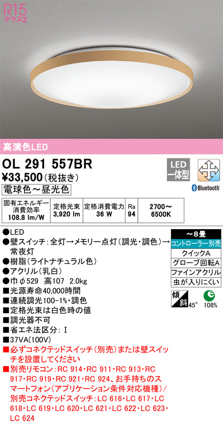 オーデリック（ODELIC）シーリングライト OL291557BR