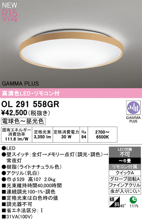 オーデリック（ODELIC）シーリングライト OL291558GR