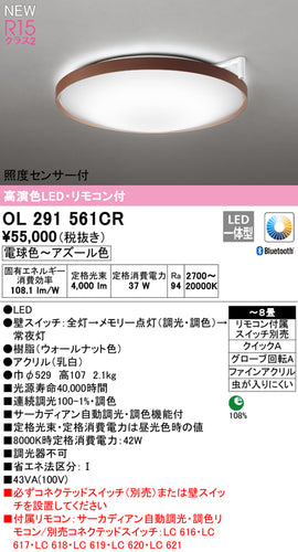 オーデリック（ODELIC）シーリングライト OL291561CR
