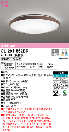 オーデリック（ODELIC）シーリングライト OL291562BR