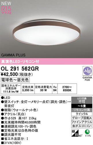 オーデリック（ODELIC）シーリングライト OL291562GR
