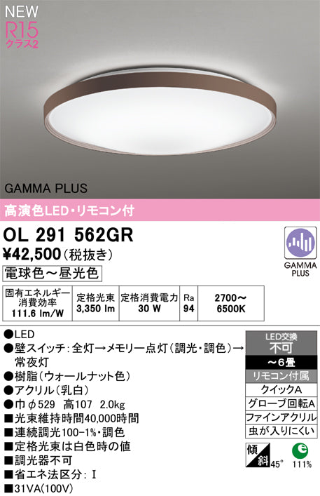 オーデリック（ODELIC）シーリングライト OL291562GR