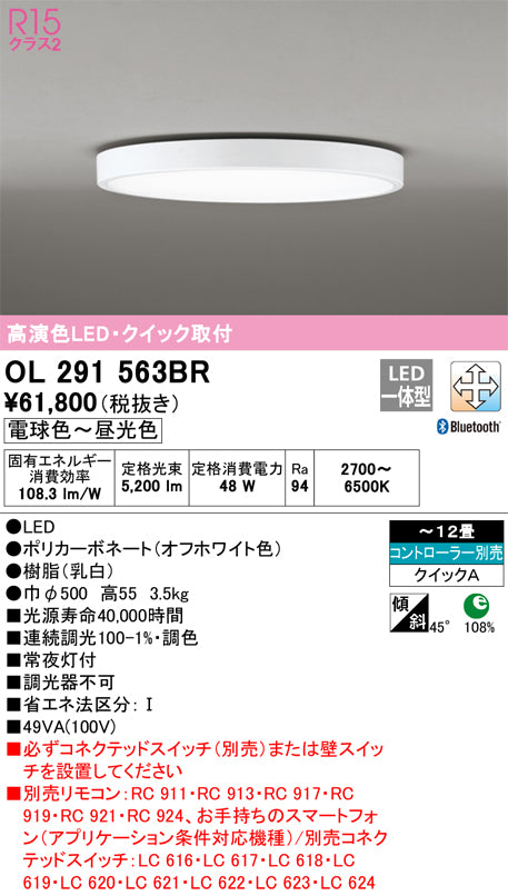オーデリック（ODELIC）シーリングライト OL291563BR