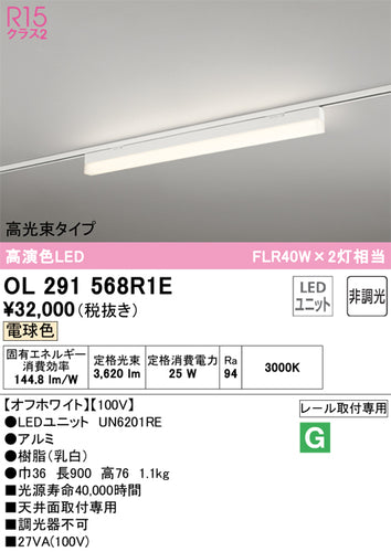 オーデリック（ODELIC）ベースライト OL291568R1E
