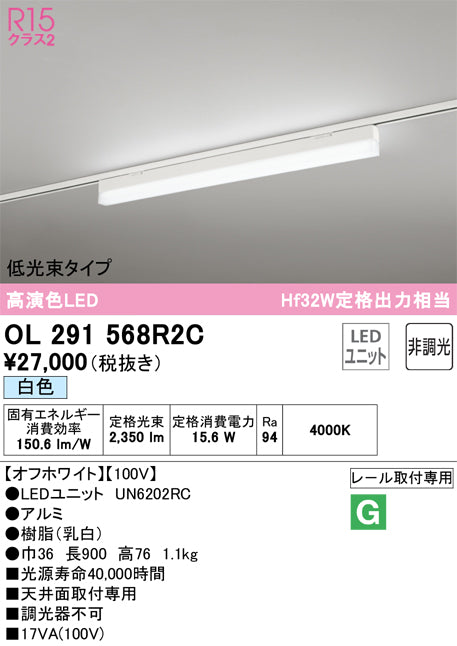 オーデリック（ODELIC）ベースライト OL291568R2C
