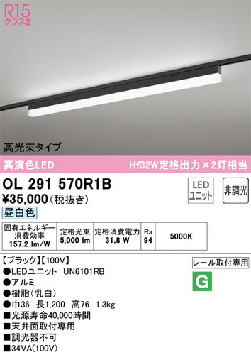 オーデリック（ODELIC）ベースライト OL291570R1B