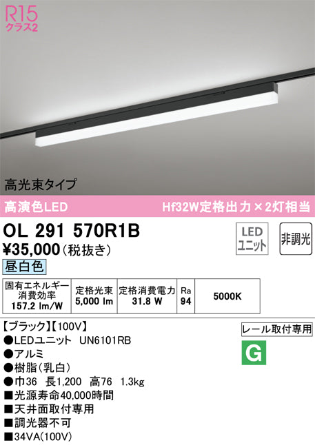 オーデリック（ODELIC）ベースライト OL291570R1B