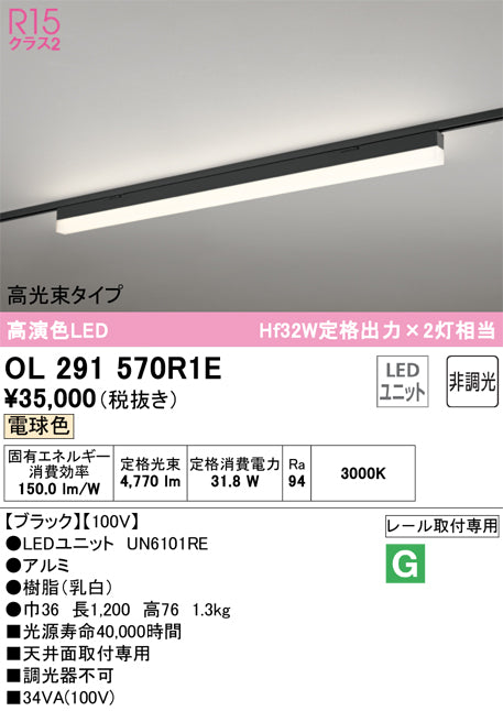 オーデリック（ODELIC）ベースライト OL291570R1E