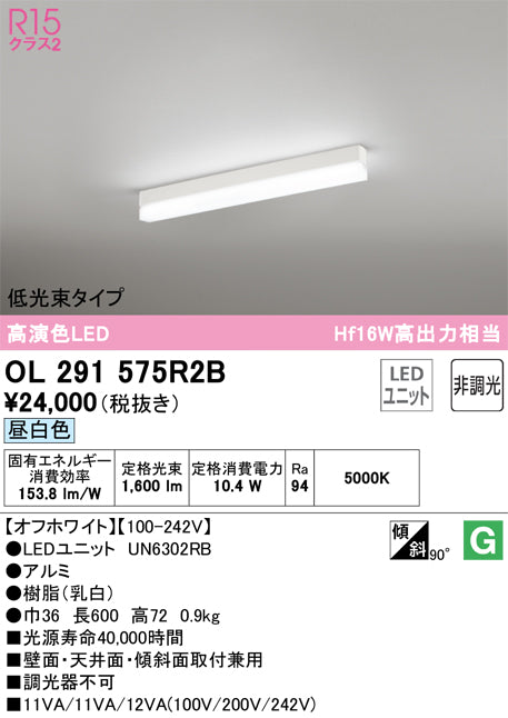 オーデリック（ODELIC）ベースライト OL291575R2B
