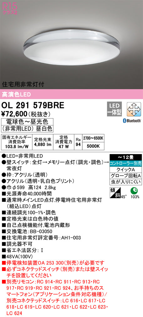 オーデリック（ODELIC）シーリングライト OL291579BRE