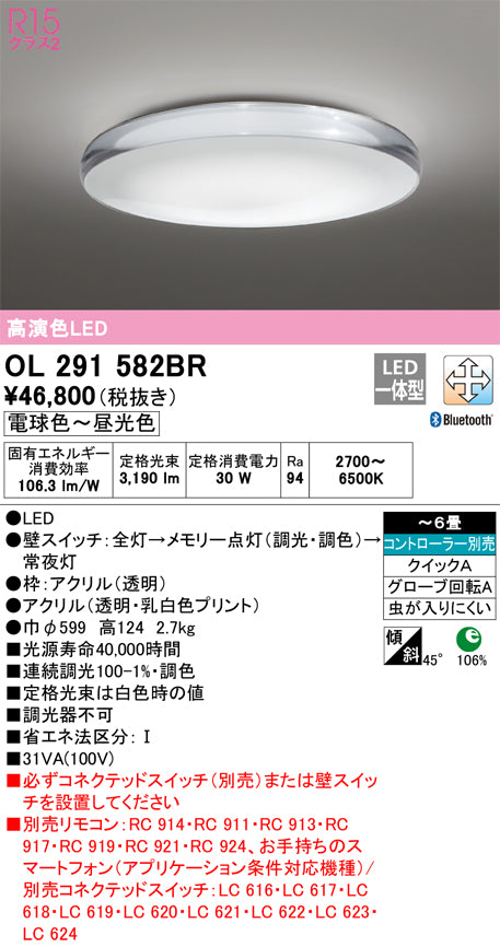 オーデリック（ODELIC）シーリングライト OL291582BR