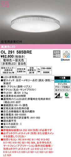 オーデリック（ODELIC）シーリングライト OL291585BRE