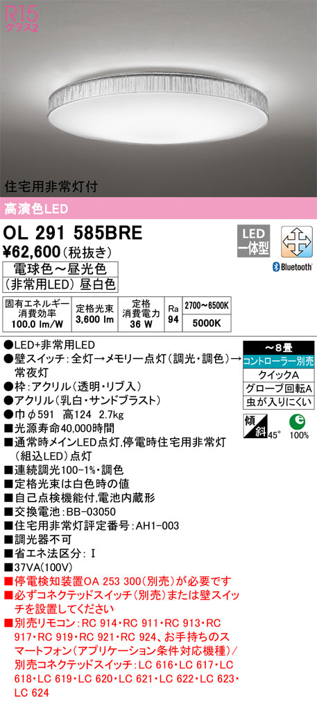 オーデリック（ODELIC）シーリングライト OL291585BRE