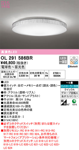 オーデリック（ODELIC）シーリングライト OL291586BR