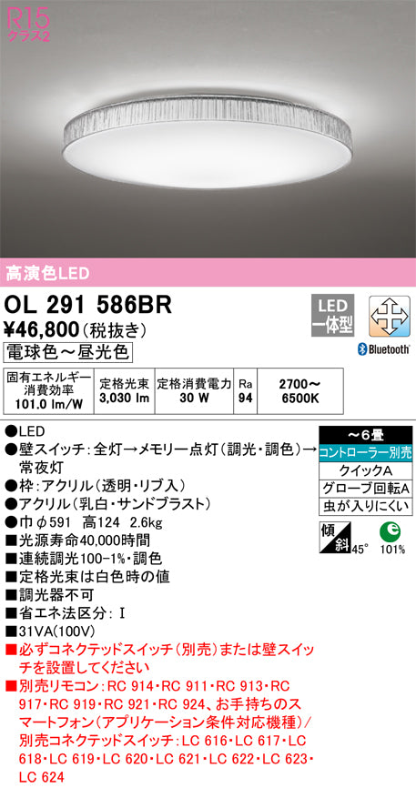 オーデリック（ODELIC）シーリングライト OL291586BR