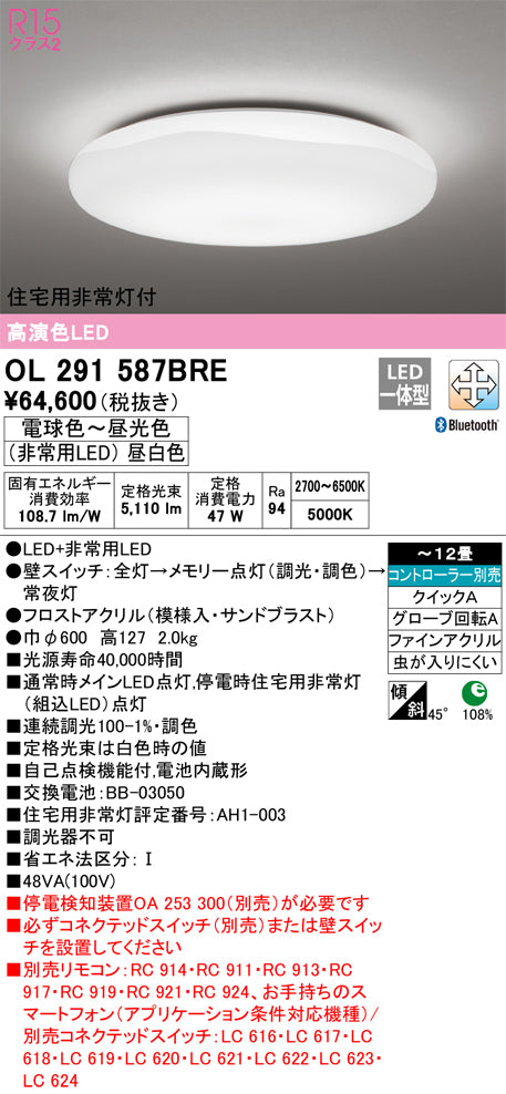 オーデリック（ODELIC）シーリングライト OL291587BRE