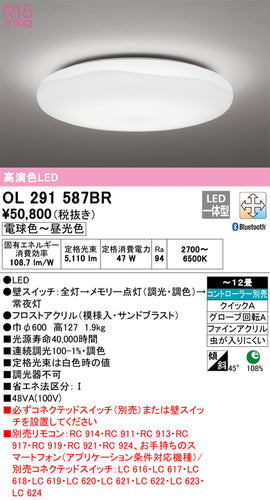 オーデリック（ODELIC）シーリングライト OL291587BR