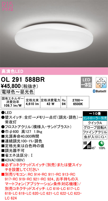 オーデリック（ODELIC）シーリングライト OL291588BR