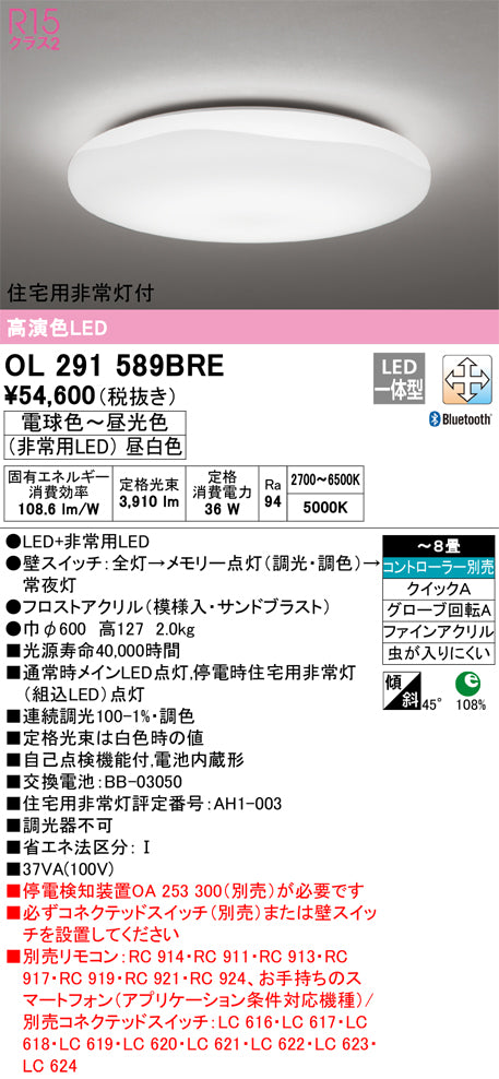 オーデリック（ODELIC）シーリングライト OL291589BRE