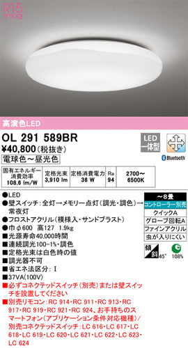 オーデリック（ODELIC）シーリングライト OL291589BR