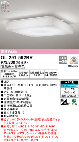 オーデリック（ODELIC）シーリングライト OL291592BR