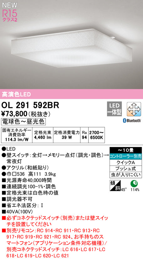 オーデリック（ODELIC）シーリングライト OL291592BR
