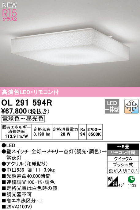 オーデリック（ODELIC）シーリングライト OL291594R
