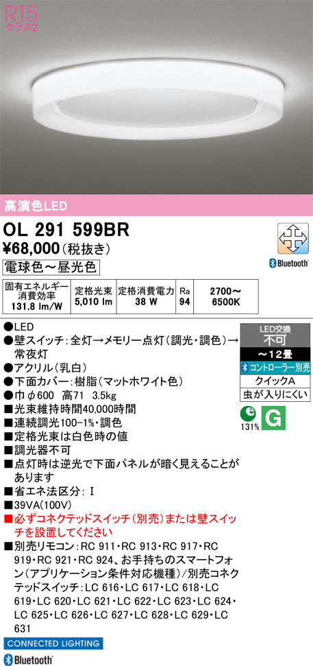 オーデリック（ODELIC）シーリングライト OL291599BR