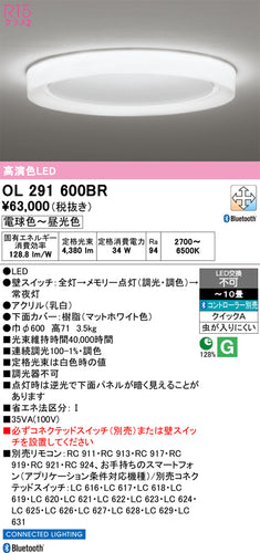オーデリック（ODELIC）シーリングライト OL291600BR