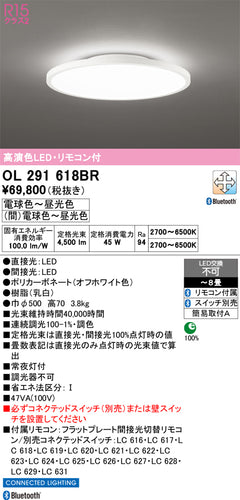 オーデリック（ODELIC）シーリングライト OL291618BR