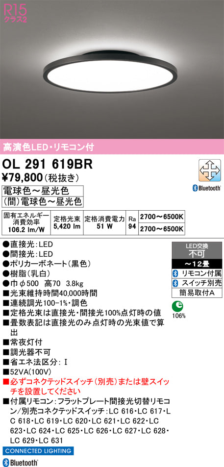 オーデリック（ODELIC）シーリングライト OL291619BR