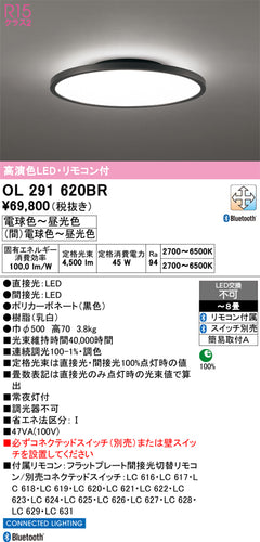オーデリック（ODELIC）シーリングライト OL291620BR