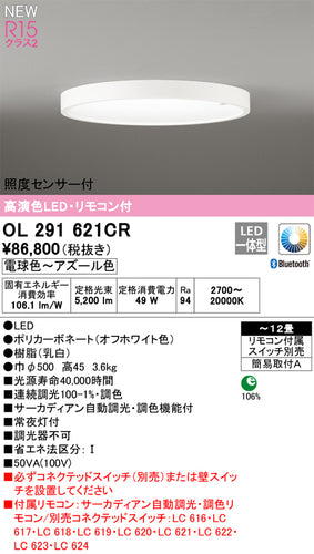 オーデリック（ODELIC）シーリングライト OL291621CR