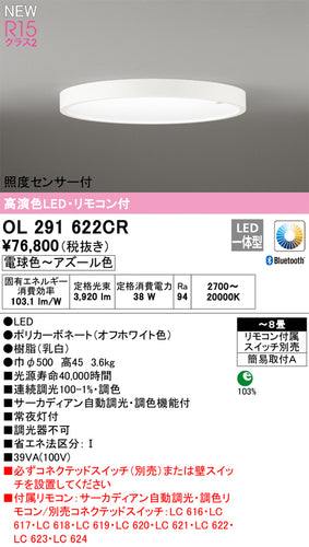 オーデリック（ODELIC）シーリングライト OL291622CR