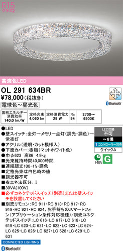 オーデリック（ODELIC）シーリングライト OL291634BR