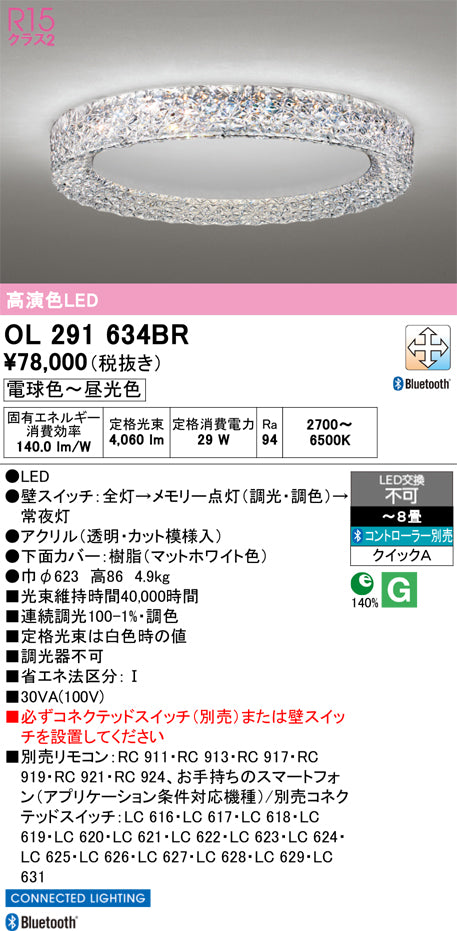 オーデリック（ODELIC）シーリングライト OL291634BR